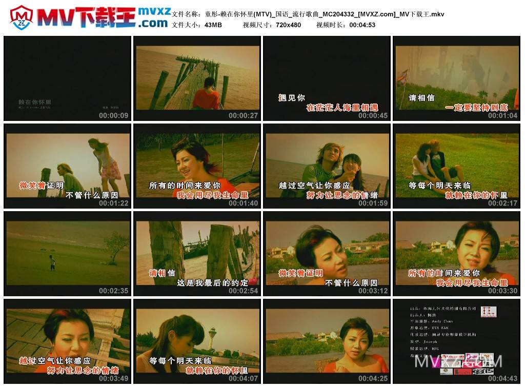 童彤-赖在你怀里(MTV)_国语_流行歌曲_MC204332